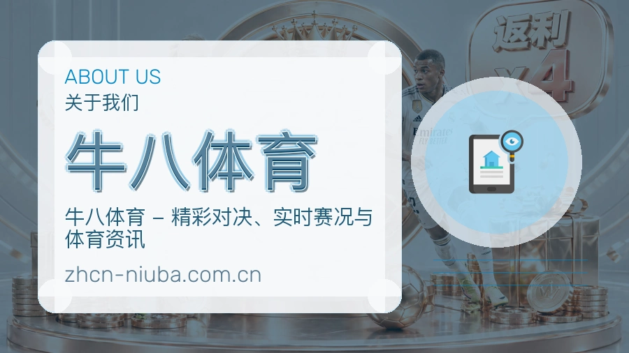 牛八体育品牌服务介绍